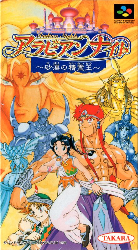 Arabian Nights box art for Super Famicom